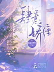 肆意娇纵txt