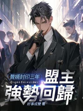 赘婿被抓