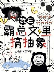 我在霸总文里摆烂后续