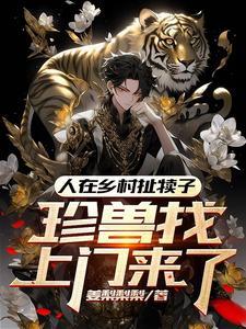 农村人扯犊子