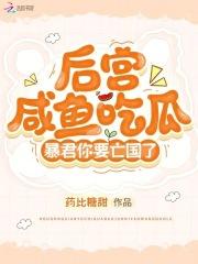 暴君后宫的沙雕女配笔趣阁