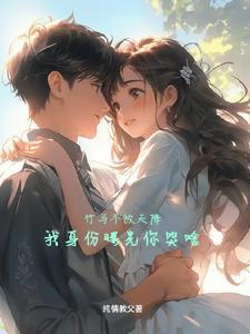 女友劈腿富二代穷小子