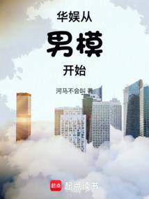 华娱从男模开始无弹窗