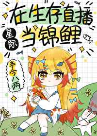 在生存游戏里当小锦鲤