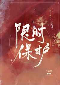 限时保护 百度网盘