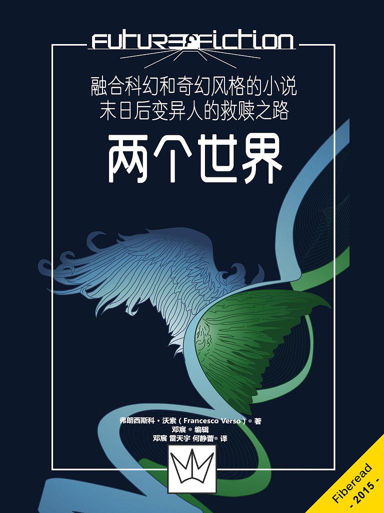 两个世界全集免费观看