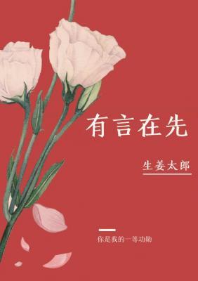 咸菜烧豆腐有言在先意思