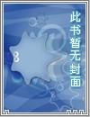 一锅大肉乱炖合集作者啊哈哈辣文