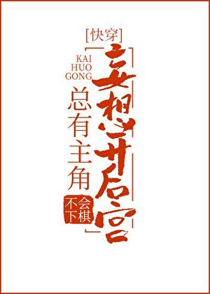 总有主角妄想开后宫[快穿]