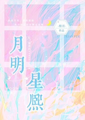 月明星熙