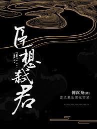 臣想弑君