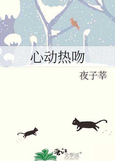 心动热吻