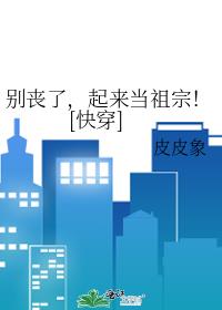 别丧了，起来当祖宗！[快穿]