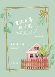 重回九零拆迁前最新章节