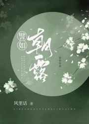 朝露待日晞正确读音
