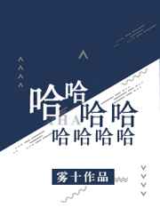 哈哈哈哈哈哈哈哈的含义