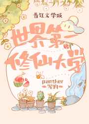 世界第一修仙大学百度网盘