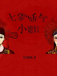 七零娇气小媳妇全文在线免费阅读