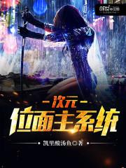 次元位置主系统