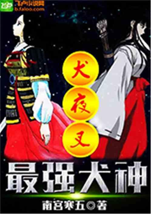 犬夜叉最强的破魔之矢