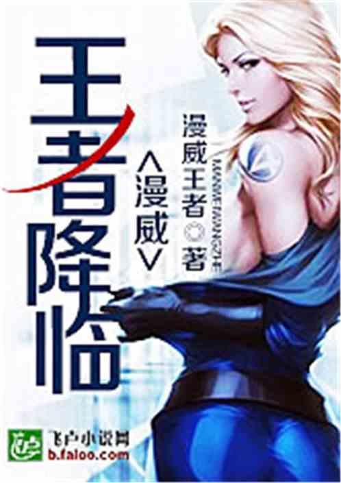漫威之帝王降临