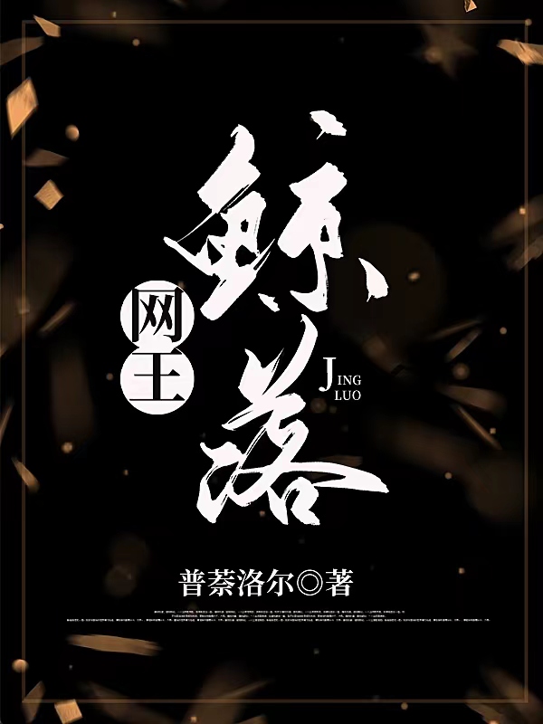 网王之景氏千秋