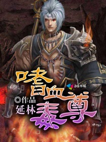 嗜血印女角色高清图