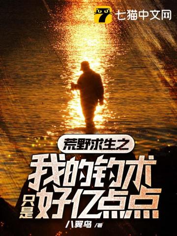 深海求生:我能看到弹幕提示