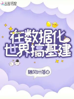 全球进入数据化王仙