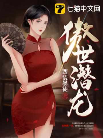 傲世潜龙全部剧集