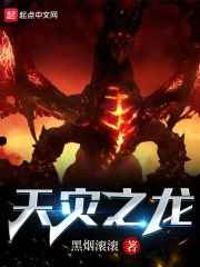 天灾之死