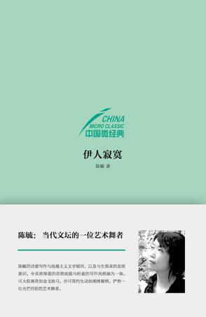 伊人寂寞小说标题解读