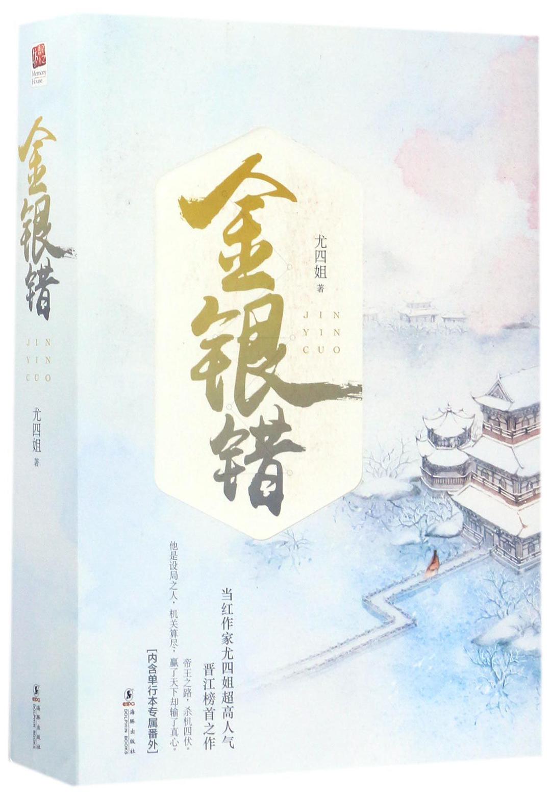 金银错示意图