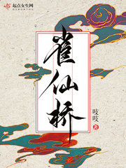 雀仙桥小说免费阅读全文