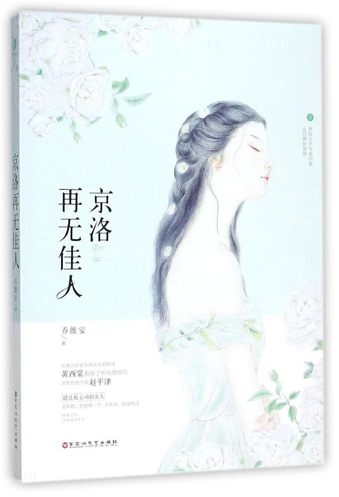 京洛再无佳人演员表