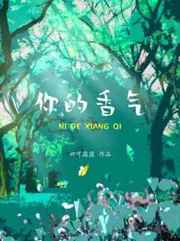 你的香气郭静歌曲