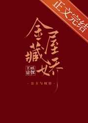 金屋藏娇陈丽珍
