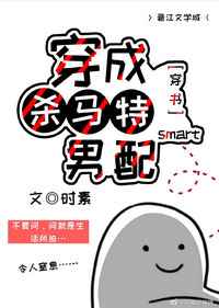 穿成杀马特男配之后有声小说