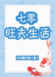 七零旺夫生活免费阅读全文