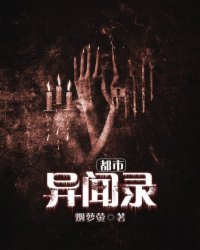 都市异能修仙