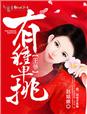 王爷男神单挑