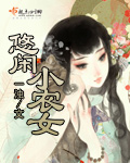 悠闲小农女全文免费阅读下载