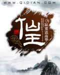 仙王第一季完全版