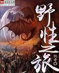 野性之旅运动户外