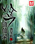 八荒剑主