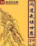 问道武侠世界谢山君