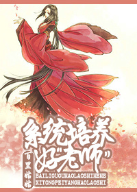系统培养女神计划小说