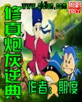 修仙炮灰逆袭文