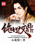 绝世文采朗读