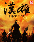 汉雄建材